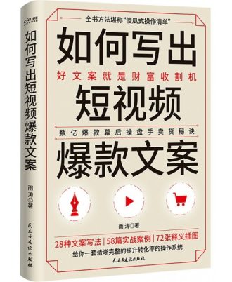 如何写出短视频爆款文案