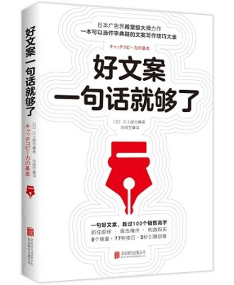 好文案一句话就够了