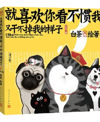 就喜欢你看不惯我又干不掉我的样子（3）（增订版）