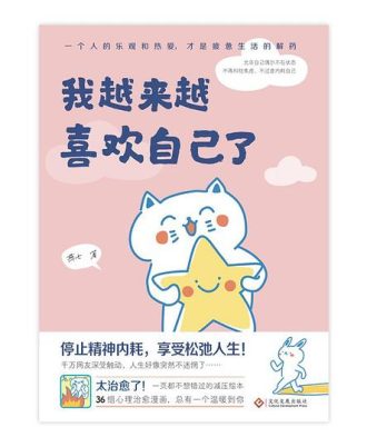 我越来越喜欢自己了
