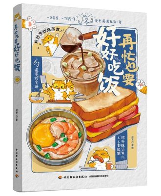 再忙也要好好吃饭