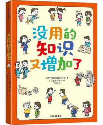 没用的知识又增加了