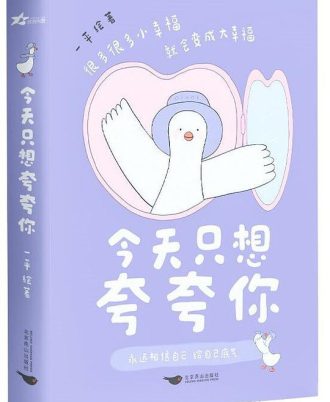 今天只想夸夸你