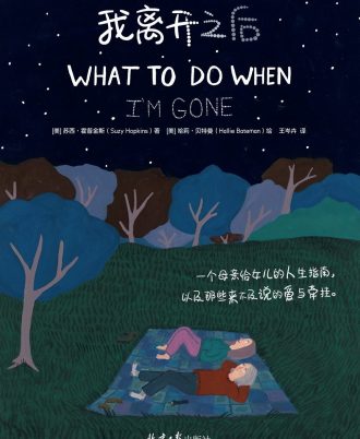我离开之后