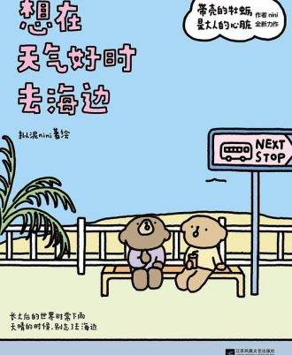 想在天气好时去海边