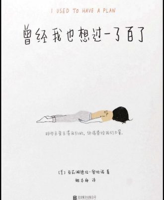 曾经我也想过一了百了