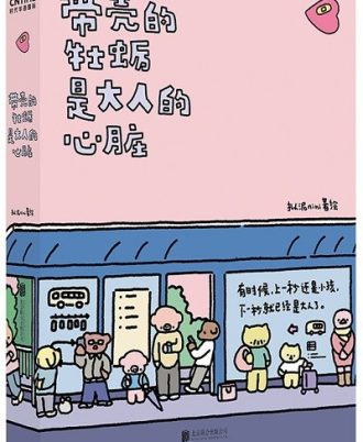 带壳的牡蛎是大人的心脏