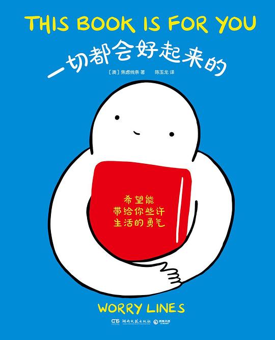 一切都会好起来的 | 图文书 | 大将文化 Mentor Publishing
