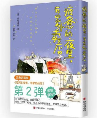 疲惫的夜里，有家外卖店