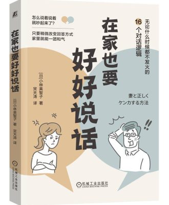 在家也要好好说话