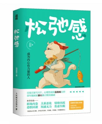 松弛感