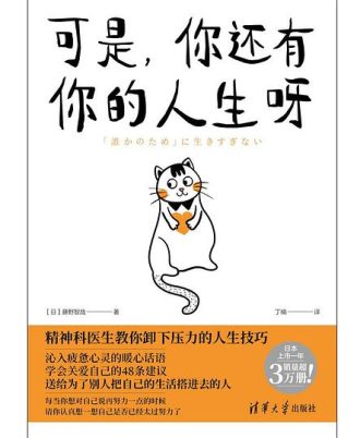 可是，你还有你的人生呀