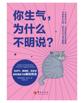 你生气，为什么不明说？