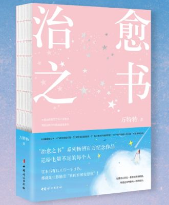 治愈之书