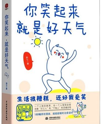 你笑起来，就是好天气