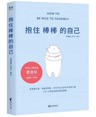 抱住棒棒的自己