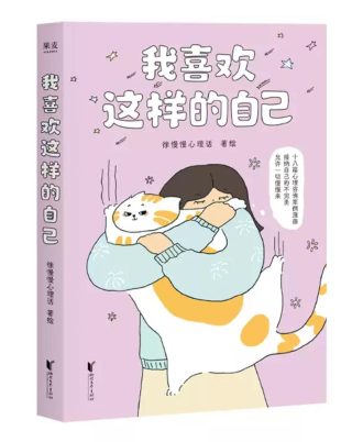 我喜欢这样的自己