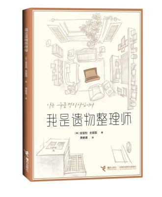 我是遗物整理师