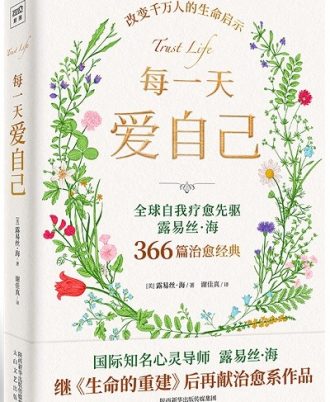 每一天爱自己