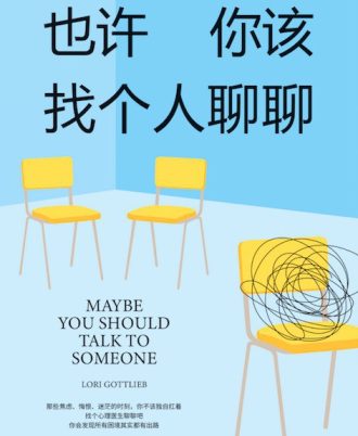 也许你该找个人聊聊