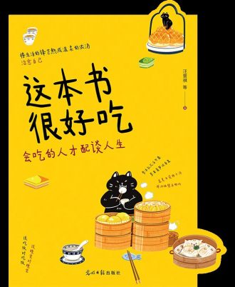 这本书很好吃