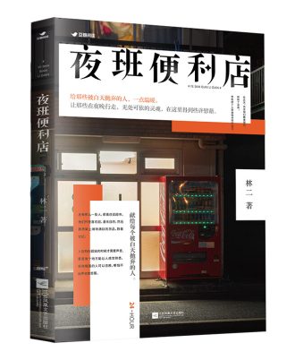夜班便利店