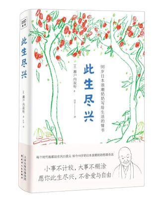 此生尽兴