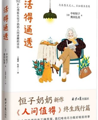 活得通透
