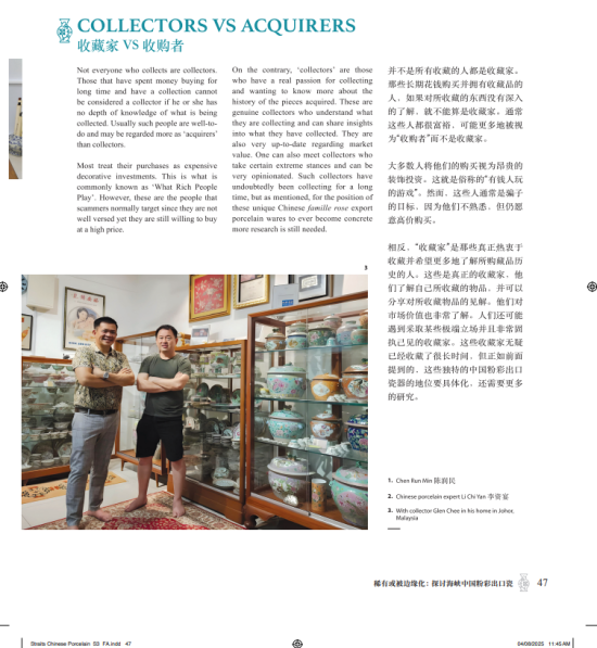 稀有或被边缘化：探讨海峡中国粉彩出口瓷