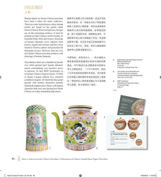 稀有或被边缘化：探讨海峡中国粉彩出口瓷