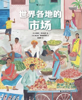 世界各地的市场