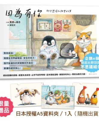 因為有你 那些悲傷和快樂的事 【限量加贈_日本授權A5資料夾(三款隨機)】