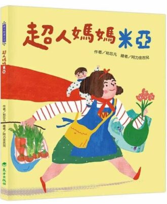 超人媽媽米亞