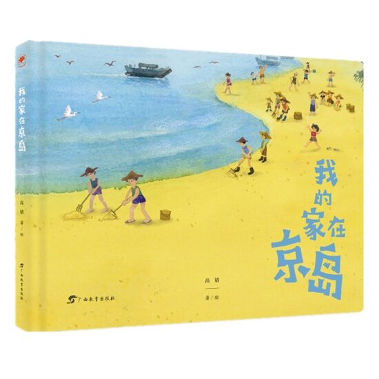 我的家在京岛 | 大将·生活 | 大将文化 Mentor Publishing