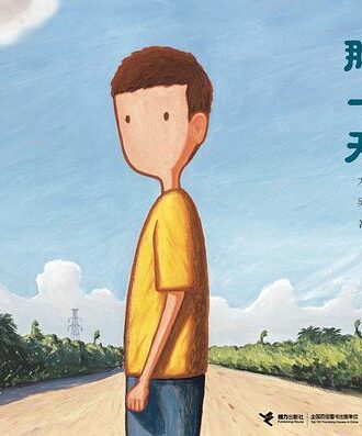 去找奶奶的那一天