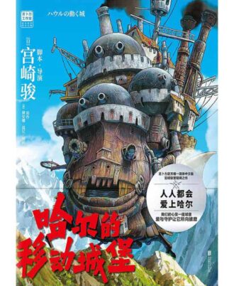 哈尔的移动城堡