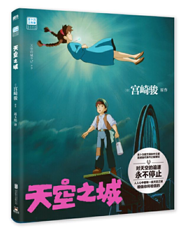 天空之城 | 图文书 | 大将文化 Mentor Publishing