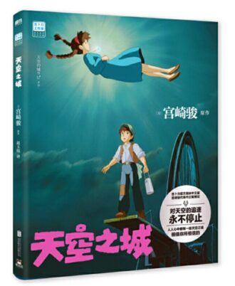 天空之城