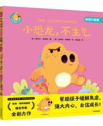 小恐龙，不生气