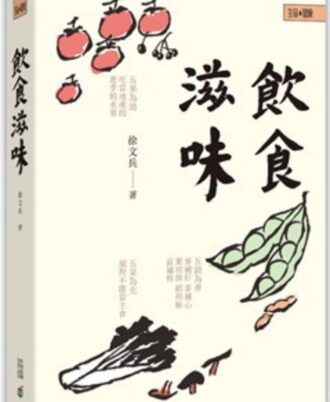 飲食滋味