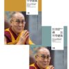 佛法哲學總集——廣說三藏經論關於色心諸法之哲學論述（兩冊） — 内页 1