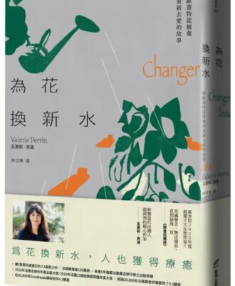 為花換新水【歐普拉2022年度最愛女性作家，墓園看守人維歐蕾特從被棄到重新去愛的故事】
