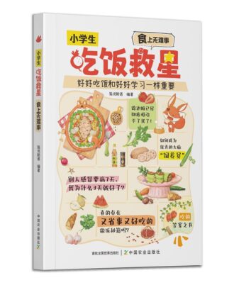 小学生吃饭救星：食上无难事