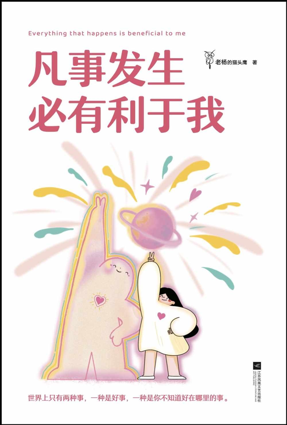 凡事发生必有利于我 | 大将·生活 | 大将文化 Mentor Publishing