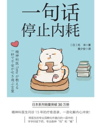 一句话停止内耗