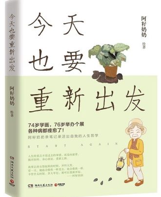 今天也要重新出发