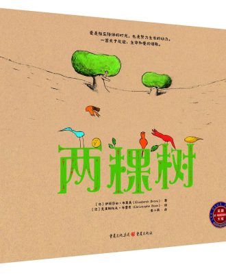 两棵树