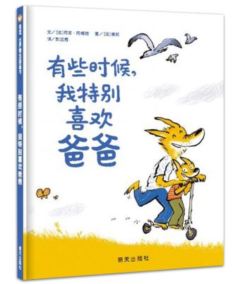 有些时候，我特别喜欢爸爸
