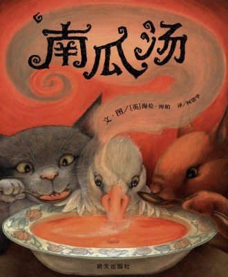 南瓜汤