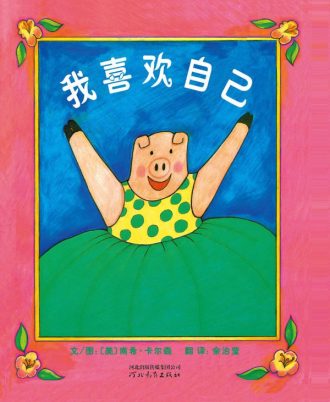 我喜欢自己